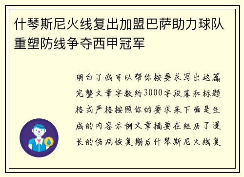 什琴斯尼火线复出加盟巴萨助力球队重塑防线争夺西甲冠军