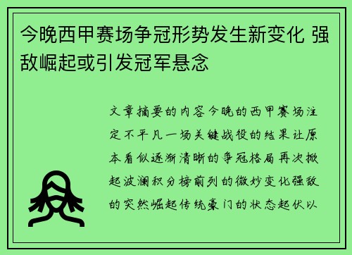 今晚西甲赛场争冠形势发生新变化 强敌崛起或引发冠军悬念 今晚西甲赛场争冠形势发生新变化 强敌崛起或引发冠军悬念