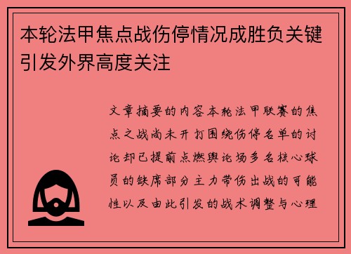 本轮法甲焦点战伤停情况成胜负关键引发外界高度关注